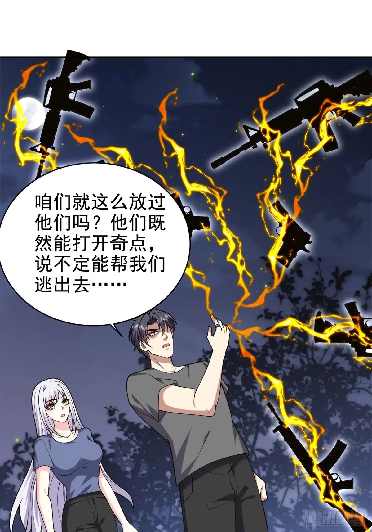 我和空姐荒岛求生的日子 48-交涉破裂 第46页