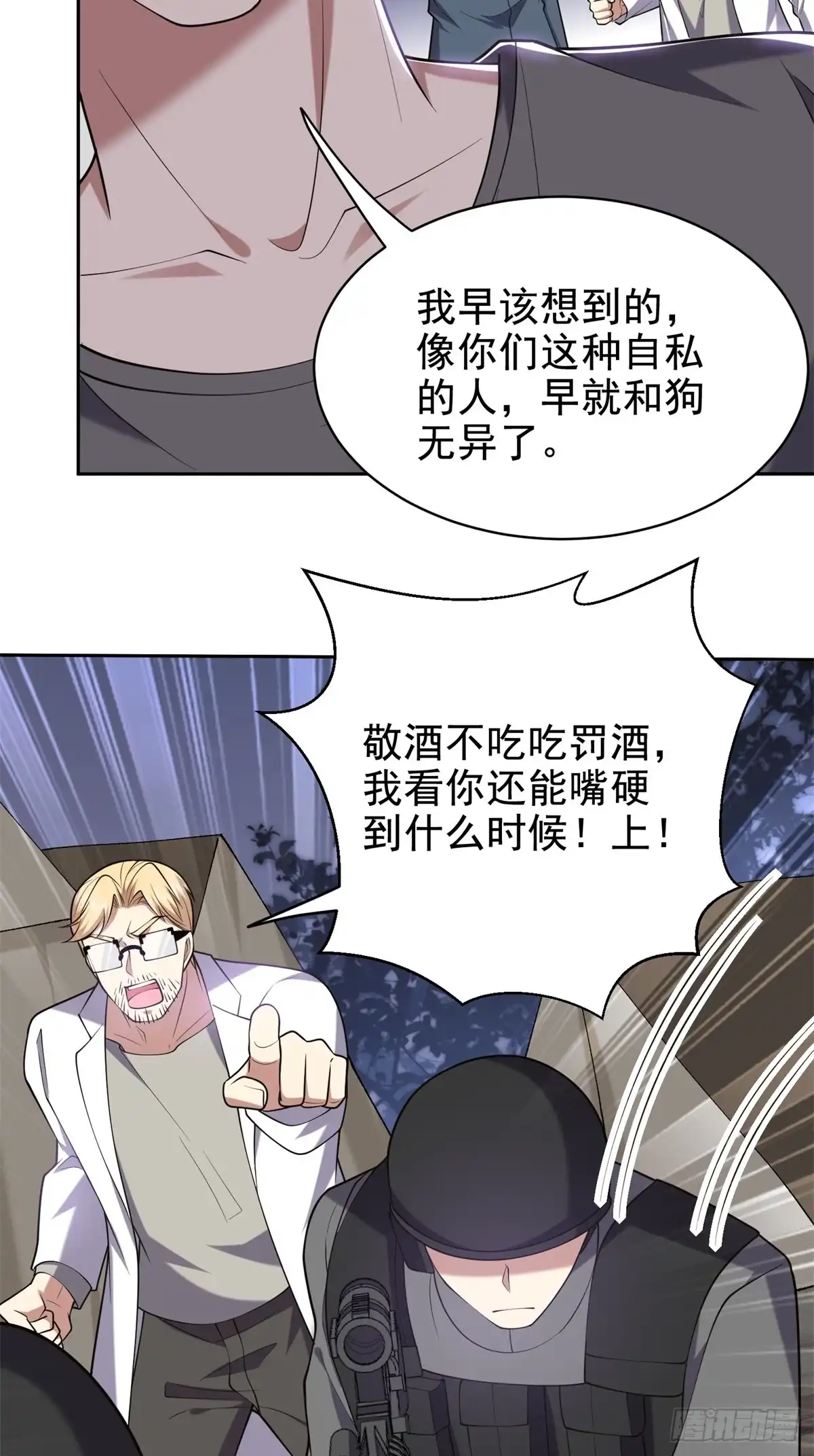 我和空姐荒岛求生的日子 48-交涉破裂 第32页