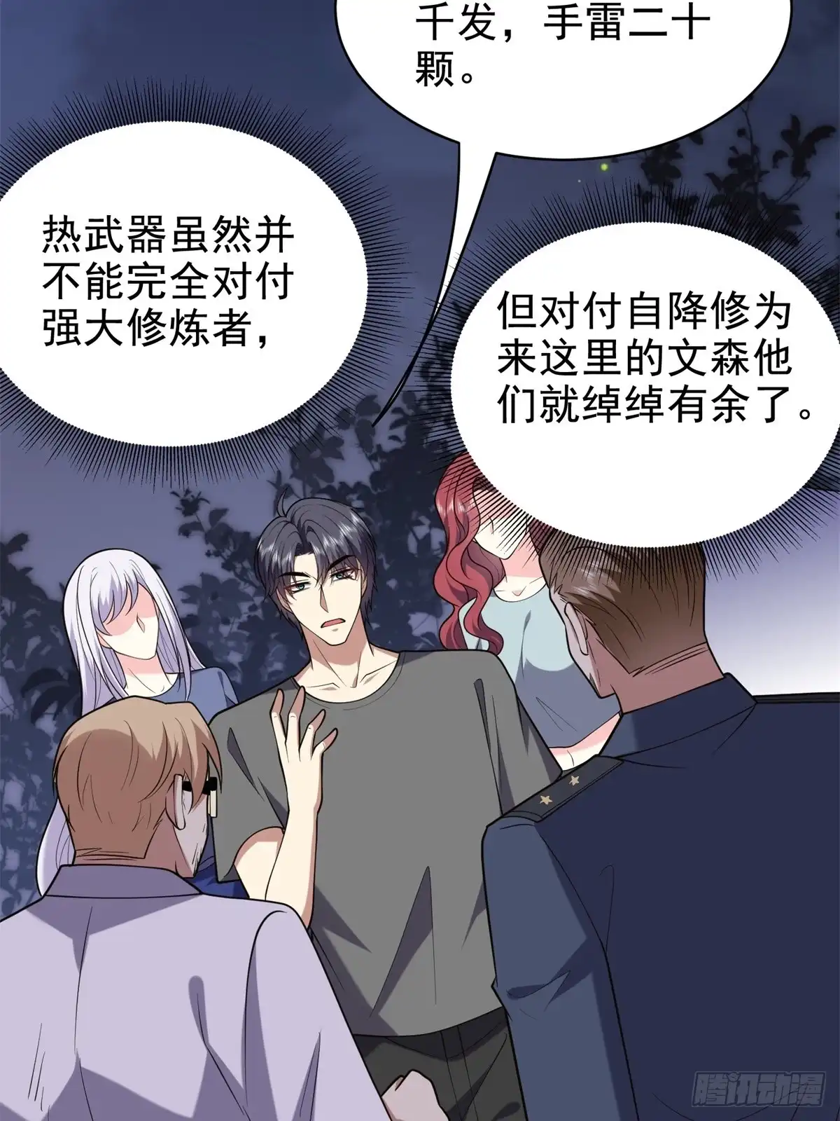 我和空姐荒岛求生的日子 48-交涉破裂 第25页