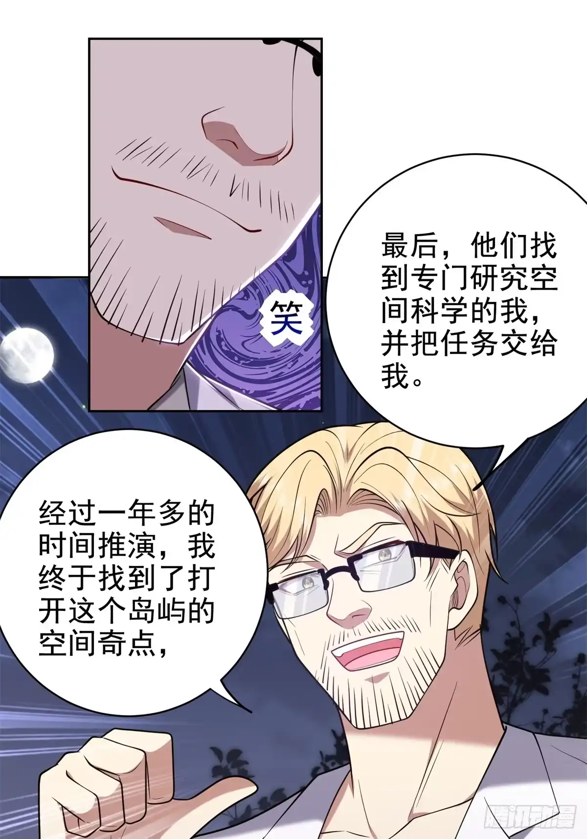 我和空姐荒岛求生的日子 48-交涉破裂 第9页