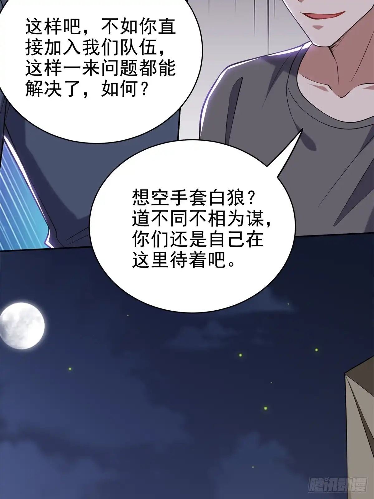 我和空姐荒岛求生的日子 48-交涉破裂 第27页