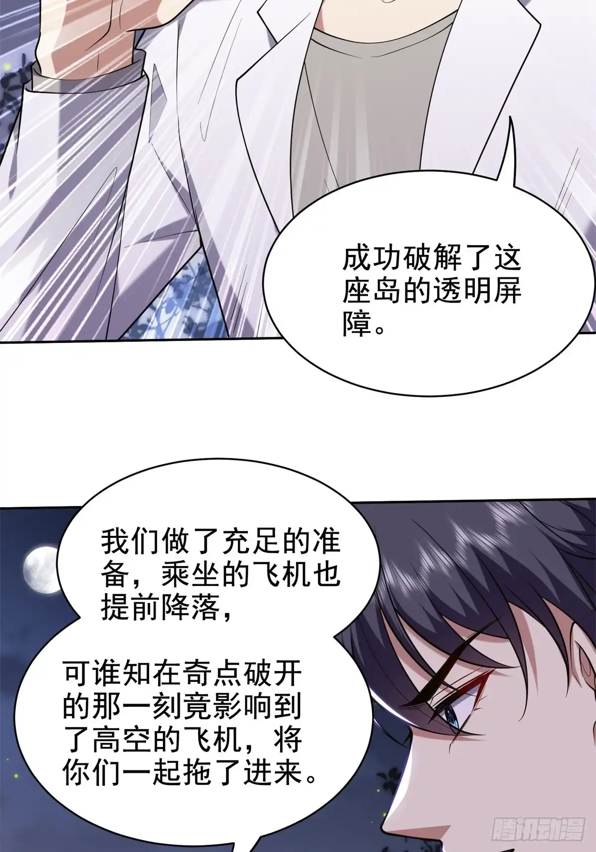 我和空姐荒岛求生的日子 48-交涉破裂 第10页
