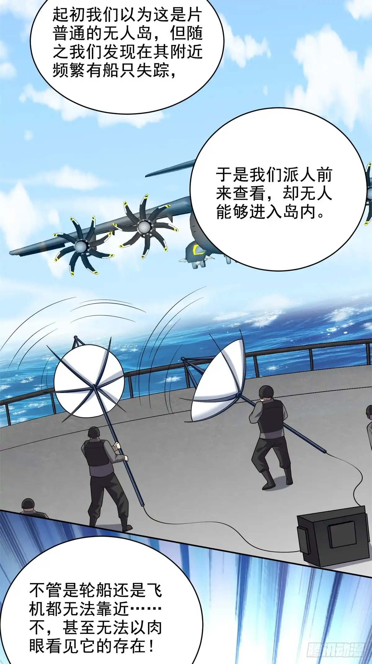 我和空姐荒岛求生的日子 48-交涉破裂 第7页