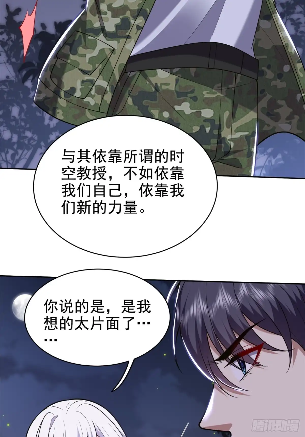 我和空姐荒岛求生的日子 48-交涉破裂 第49页