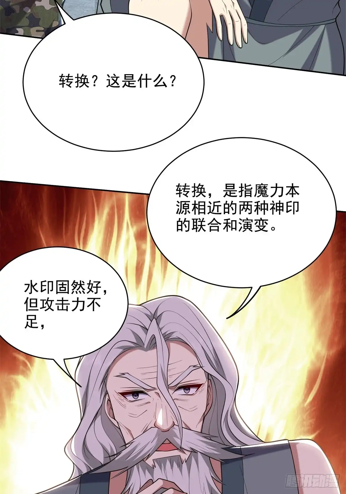 我和空姐荒岛求生的日子 49-神秘老人 第58页