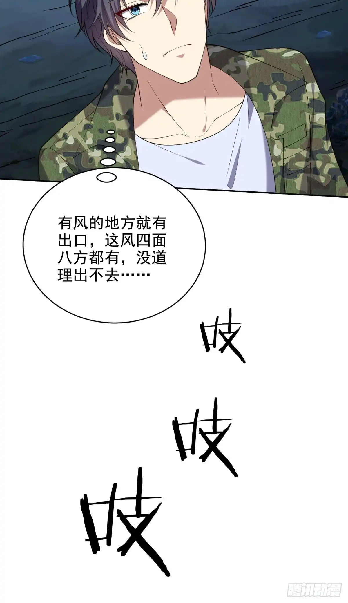我和空姐荒岛求生的日子 49-神秘老人 第37页