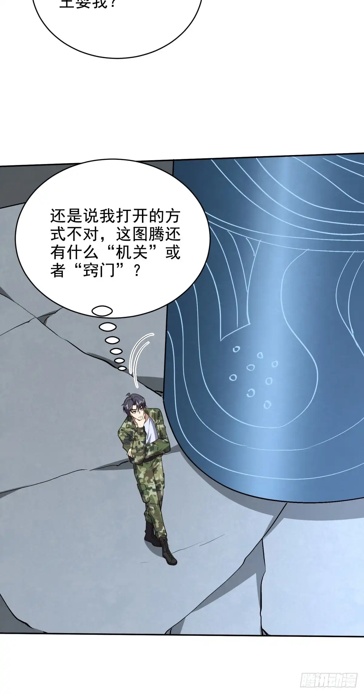 我和空姐荒岛求生的日子 49-神秘老人 第18页