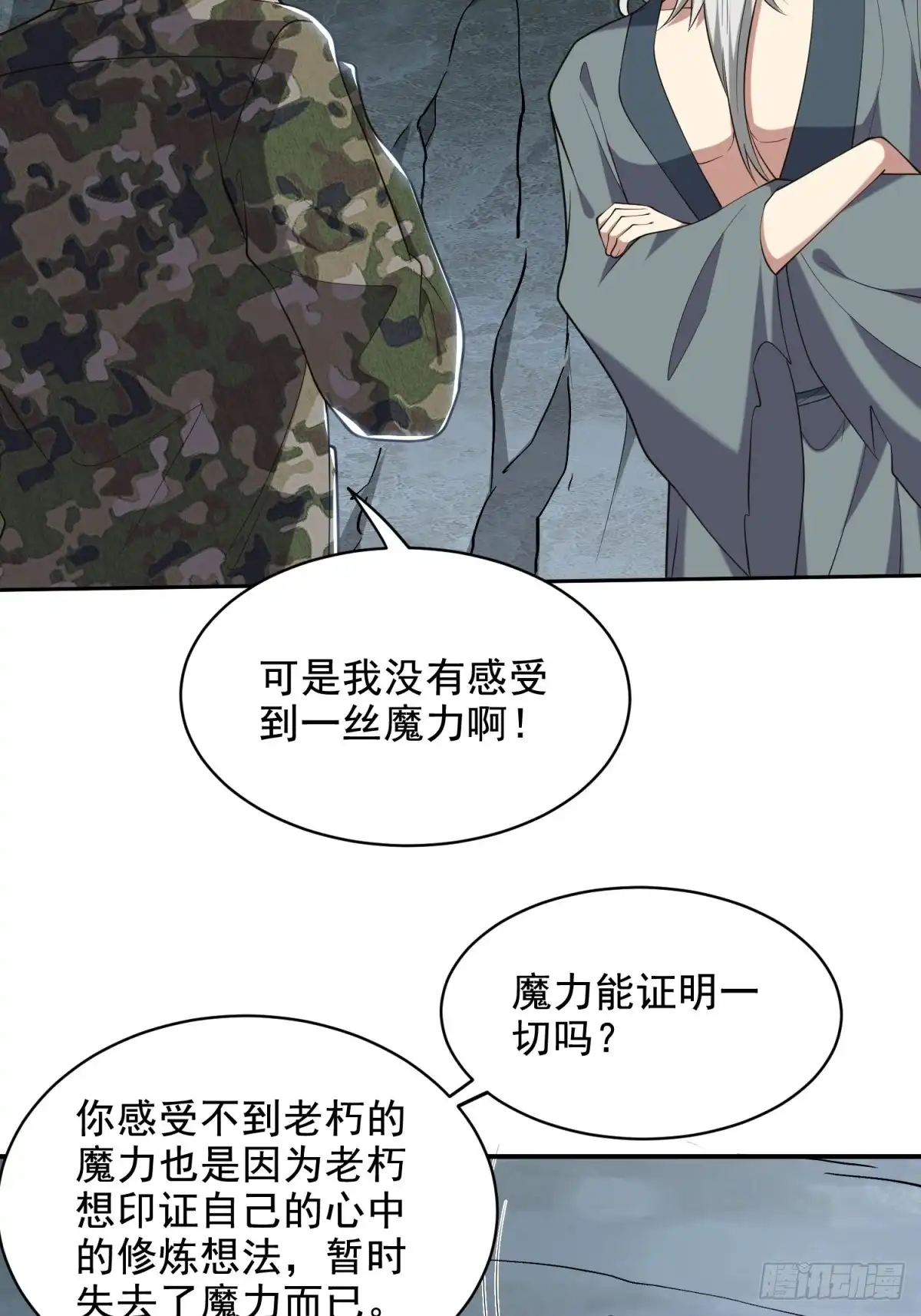 我和空姐荒岛求生的日子 49-神秘老人 第53页