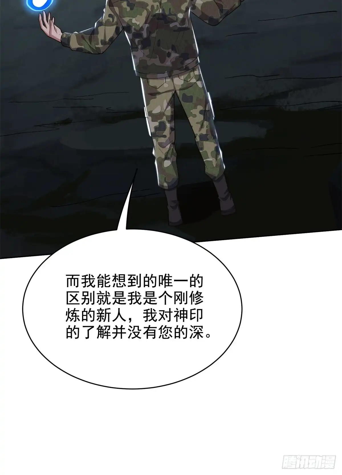 我和空姐荒岛求生的日子 49-神秘老人 第69页
