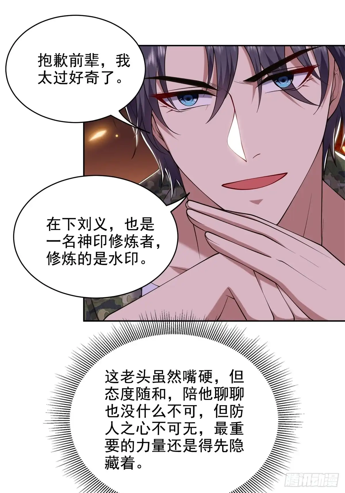 我和空姐荒岛求生的日子 49-神秘老人 第56页