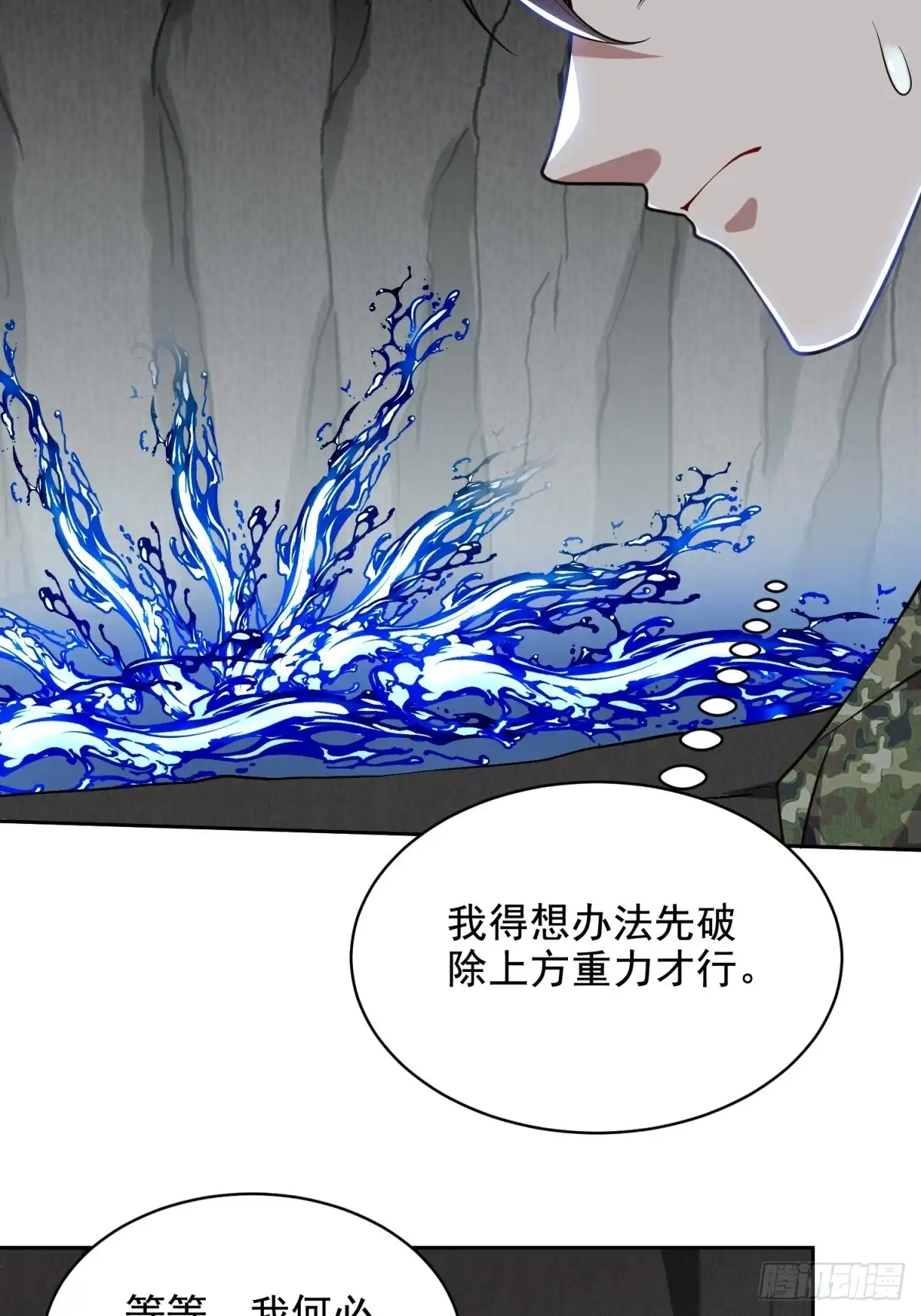 我和空姐荒岛求生的日子 49-神秘老人 第6页