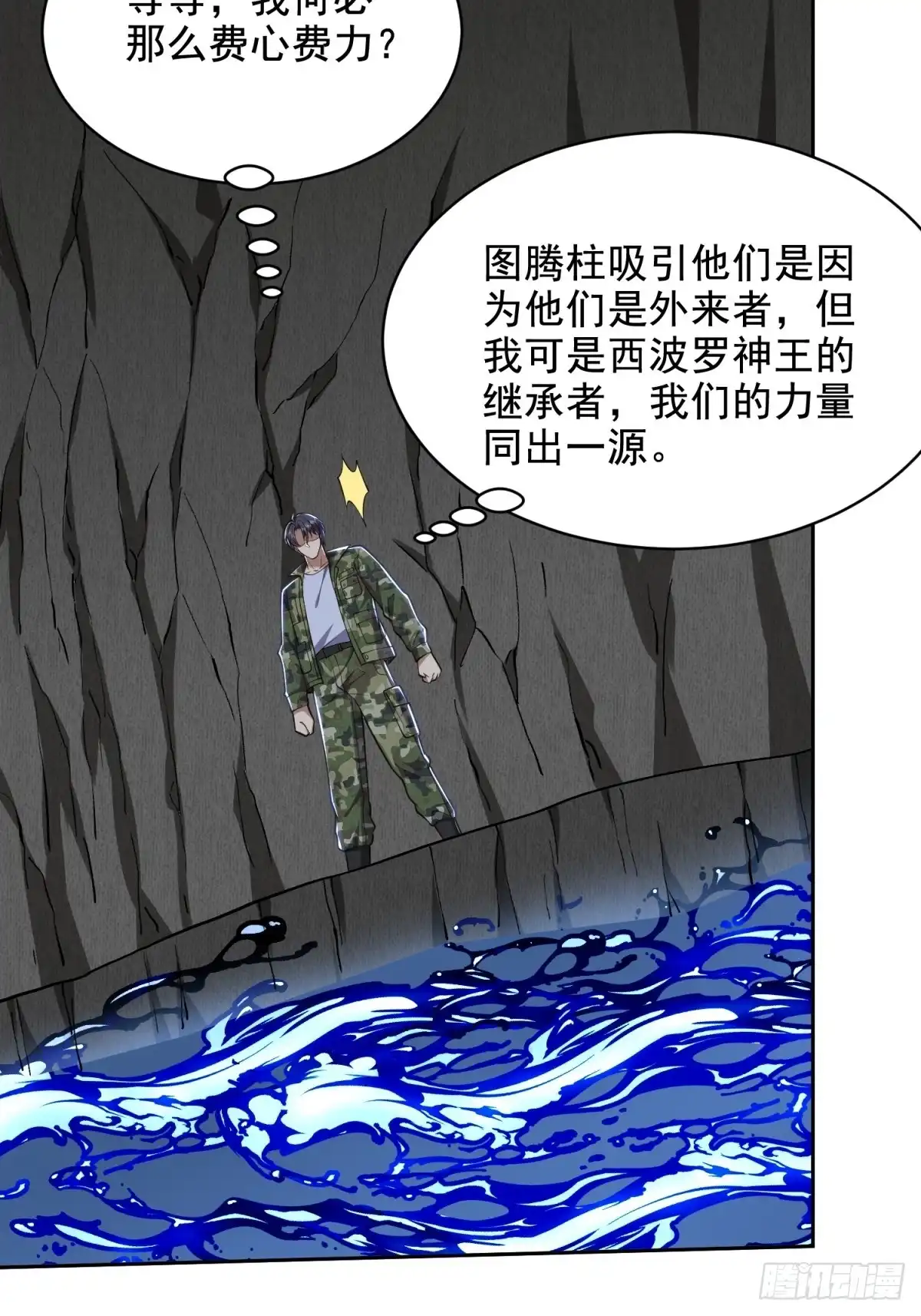 我和空姐荒岛求生的日子 49-神秘老人 第7页