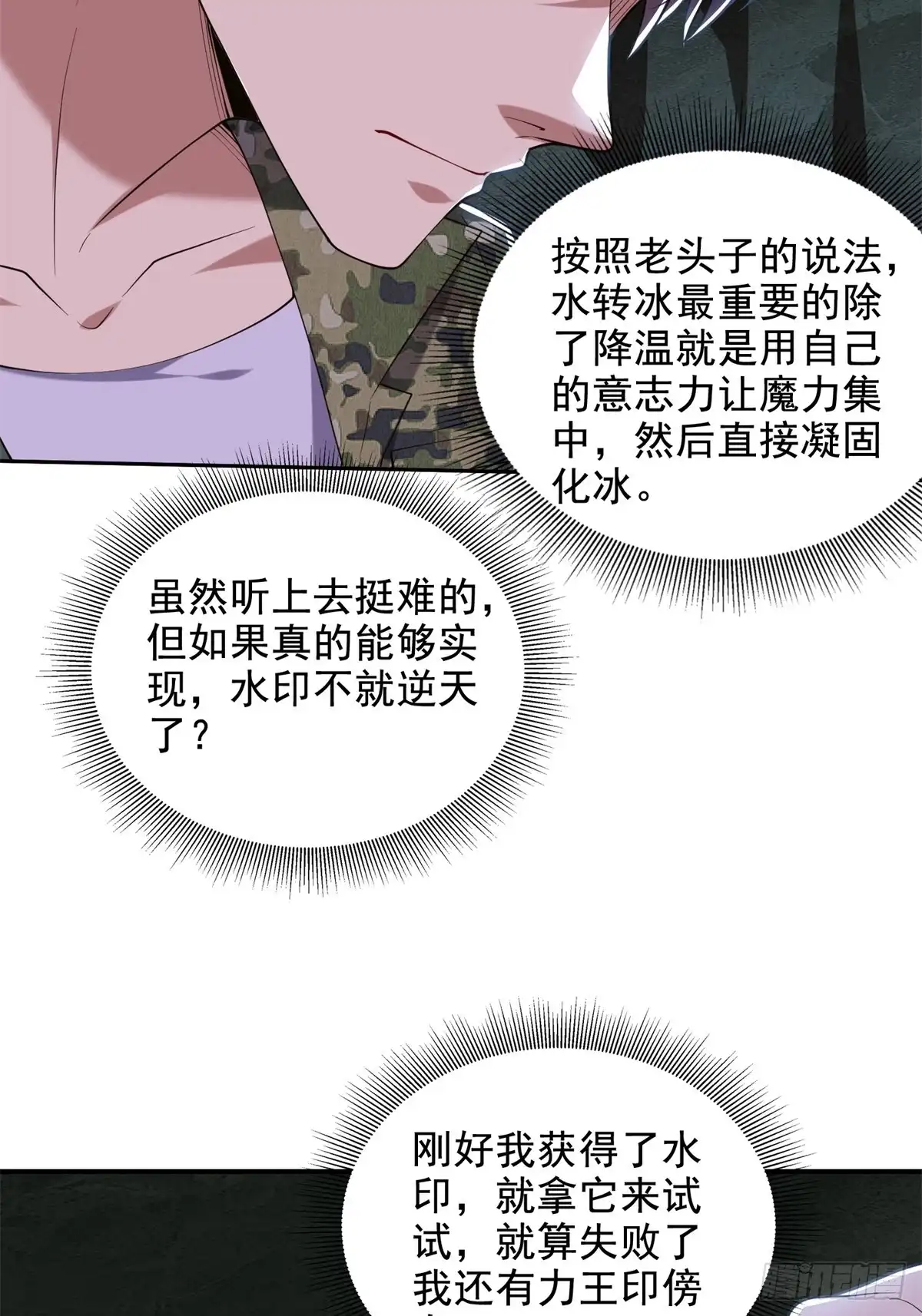我和空姐荒岛求生的日子 49-神秘老人 第61页