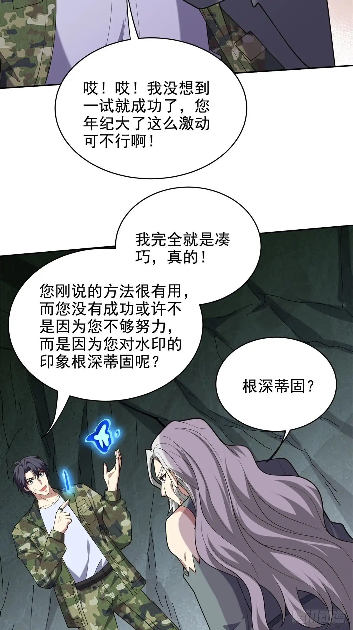 我和空姐荒岛求生的日子 49-神秘老人 第67页