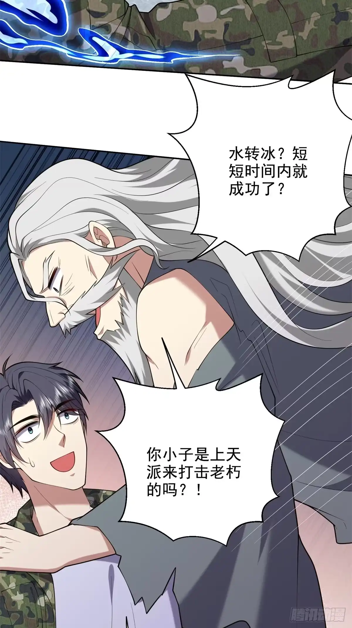 我和空姐荒岛求生的日子 49-神秘老人 第66页