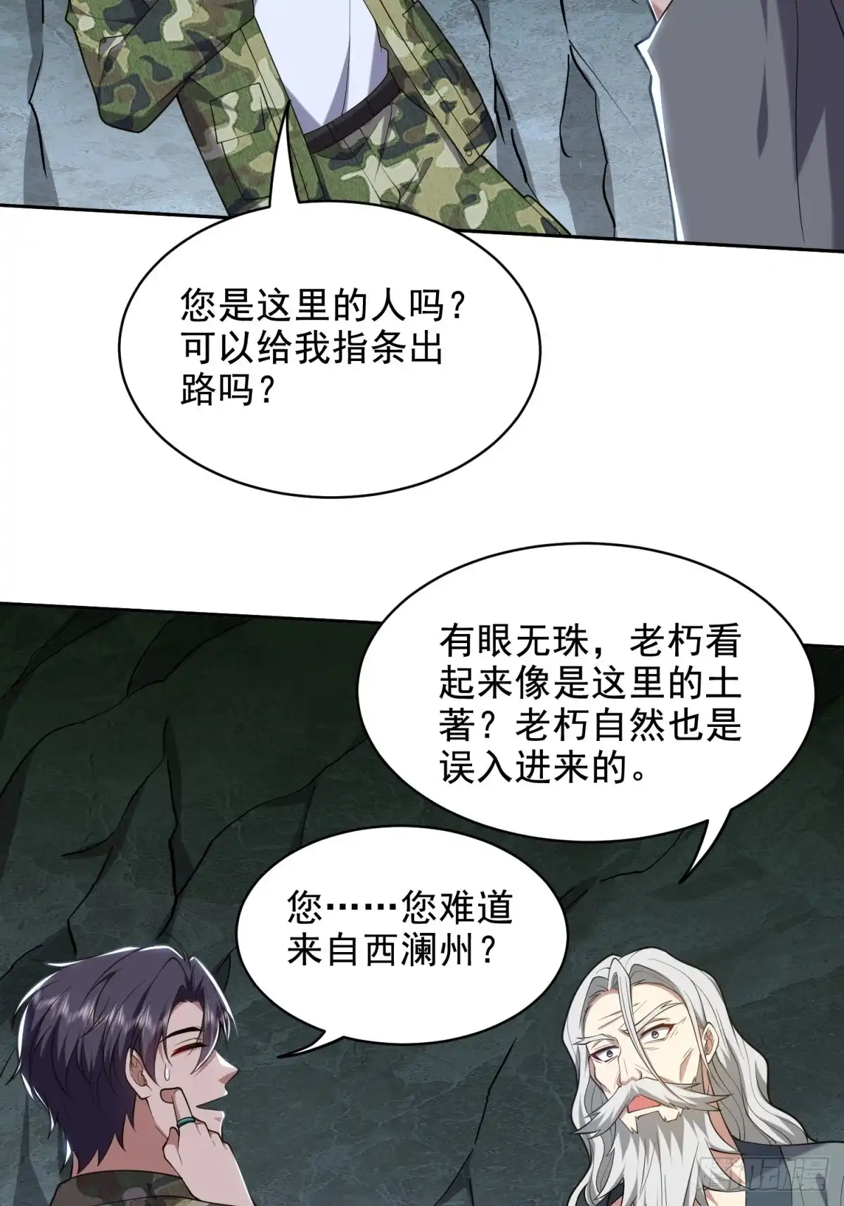 我和空姐荒岛求生的日子 49-神秘老人 第52页