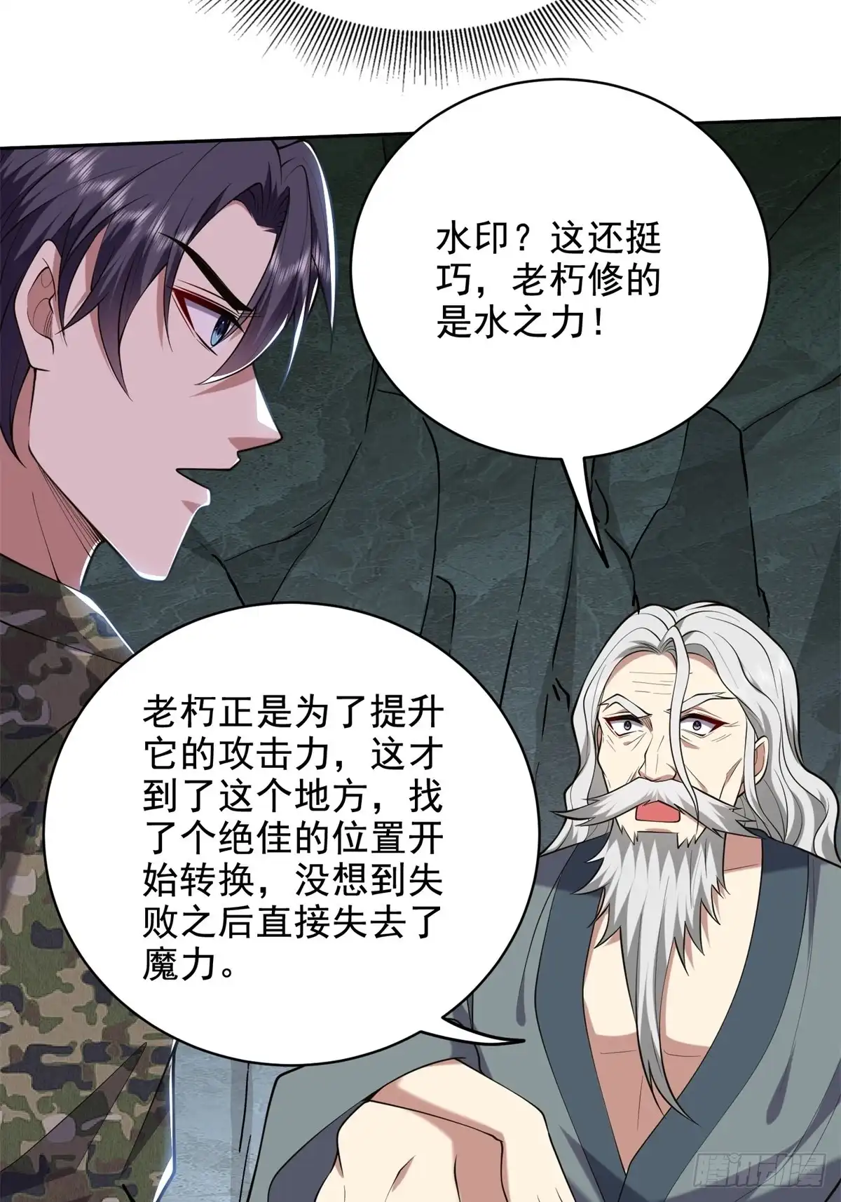 我和空姐荒岛求生的日子 49-神秘老人 第57页