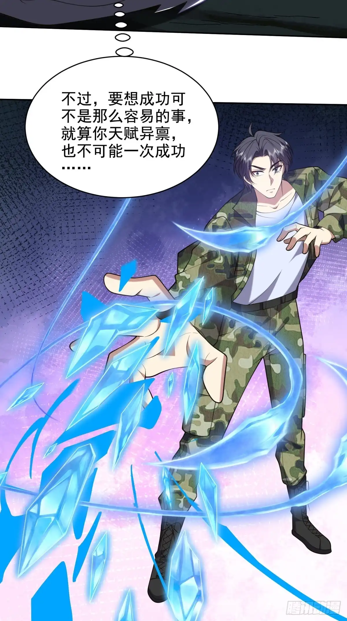 我和空姐荒岛求生的日子 50-凝聚冰刀 第10页