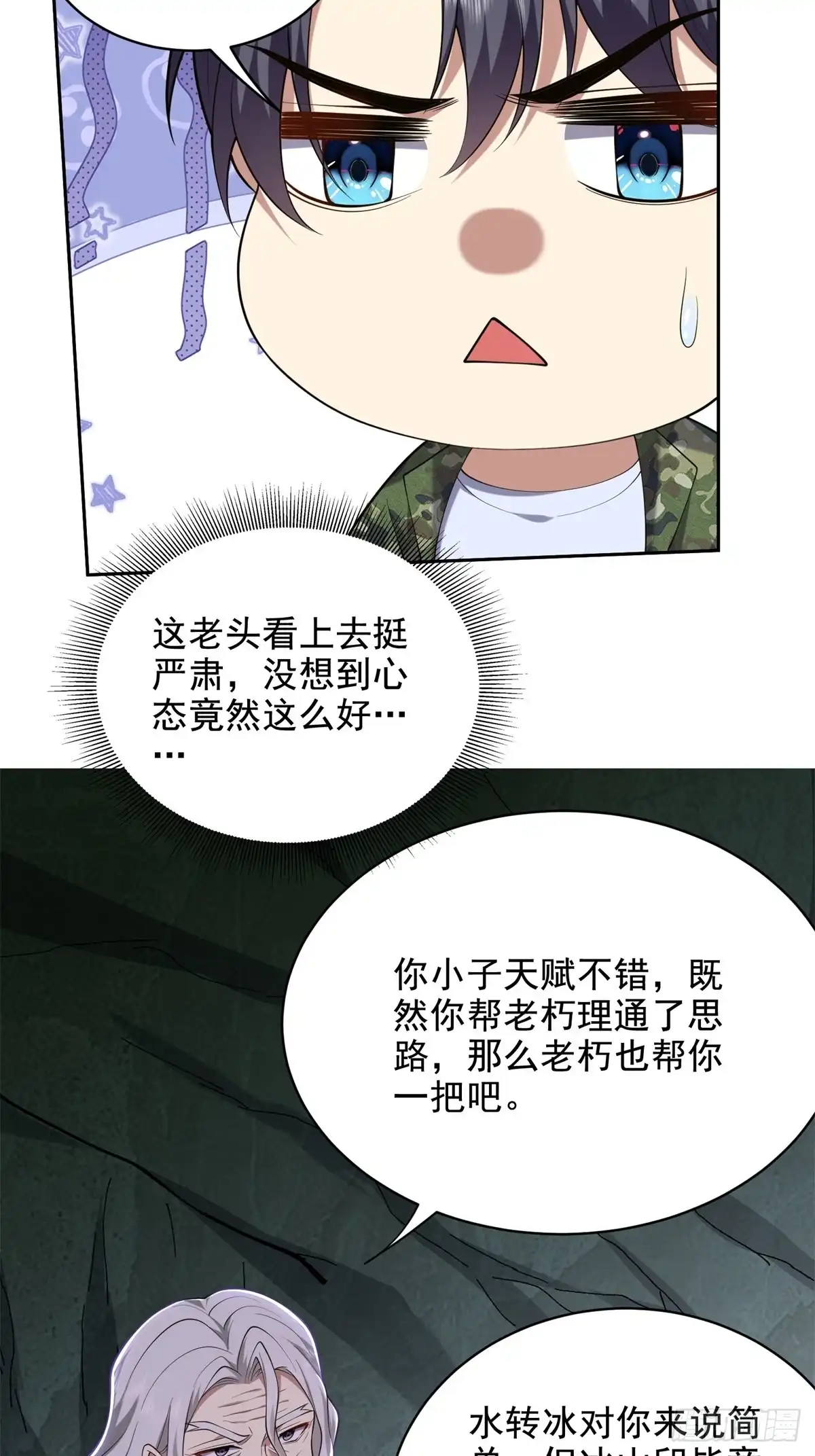 我和空姐荒岛求生的日子 50-凝聚冰刀 第4页