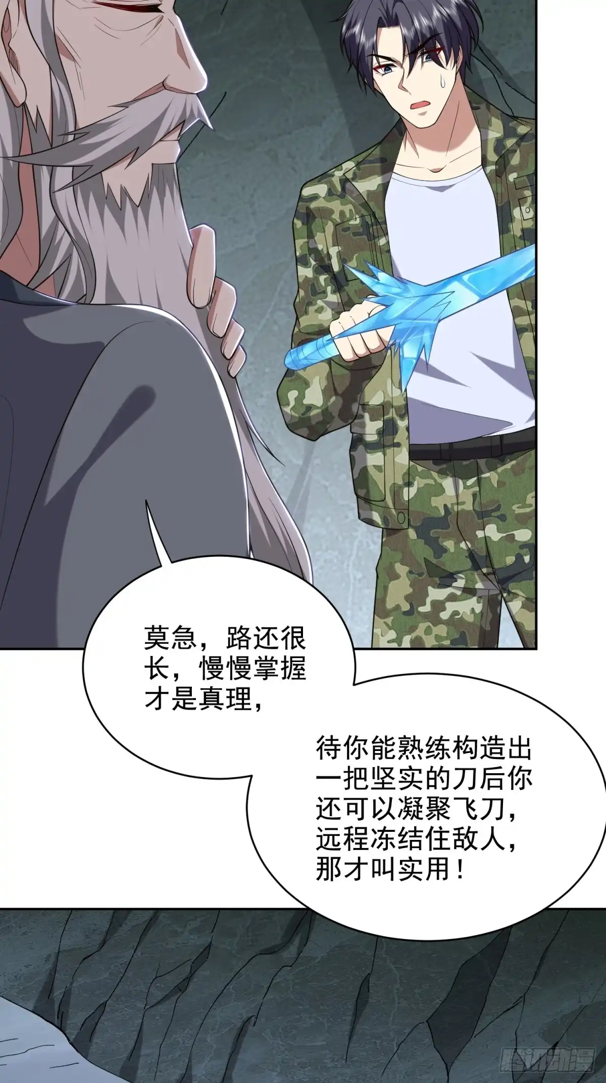 我和空姐荒岛求生的日子 50-凝聚冰刀 第15页