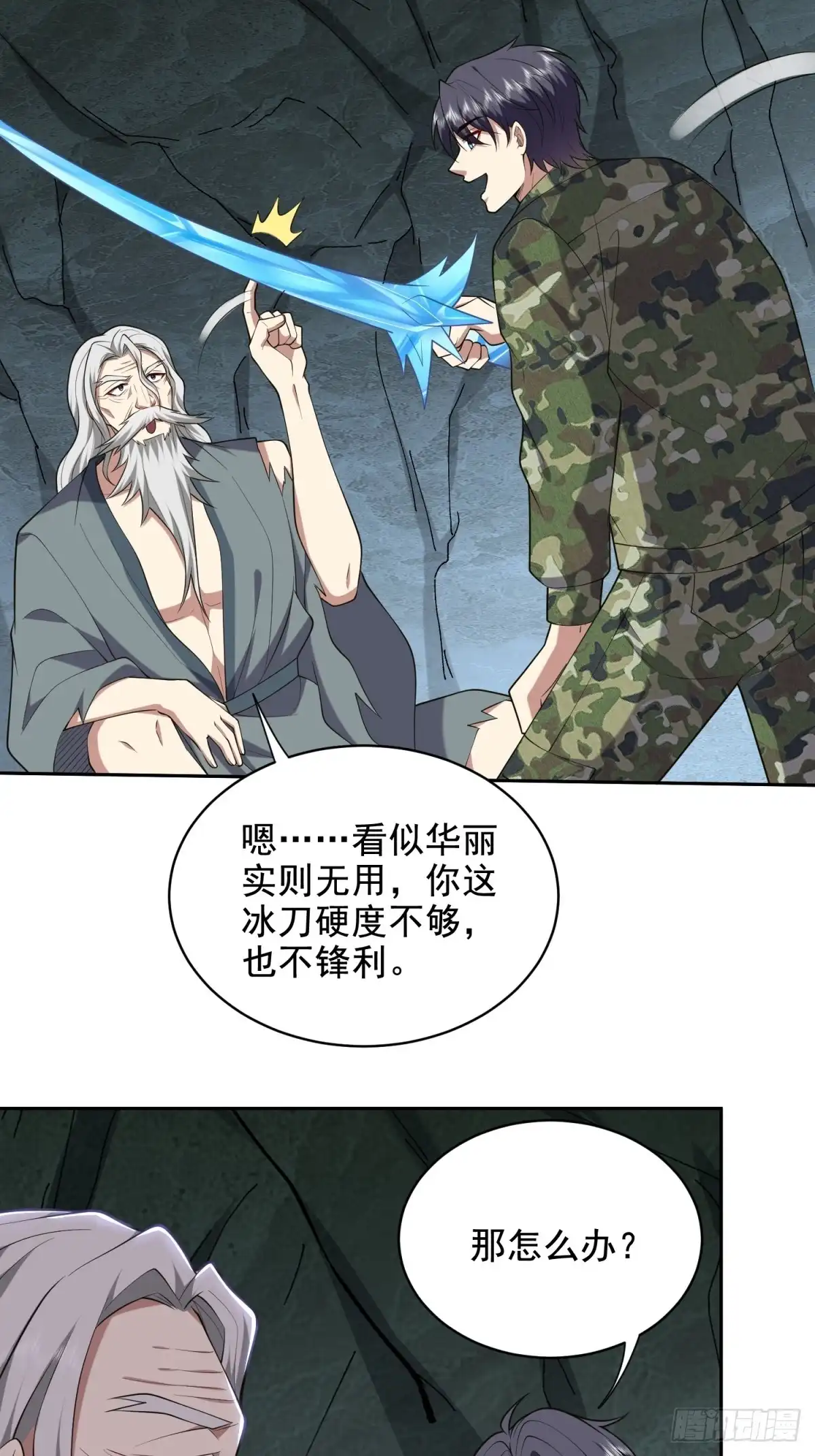 我和空姐荒岛求生的日子 50-凝聚冰刀 第14页