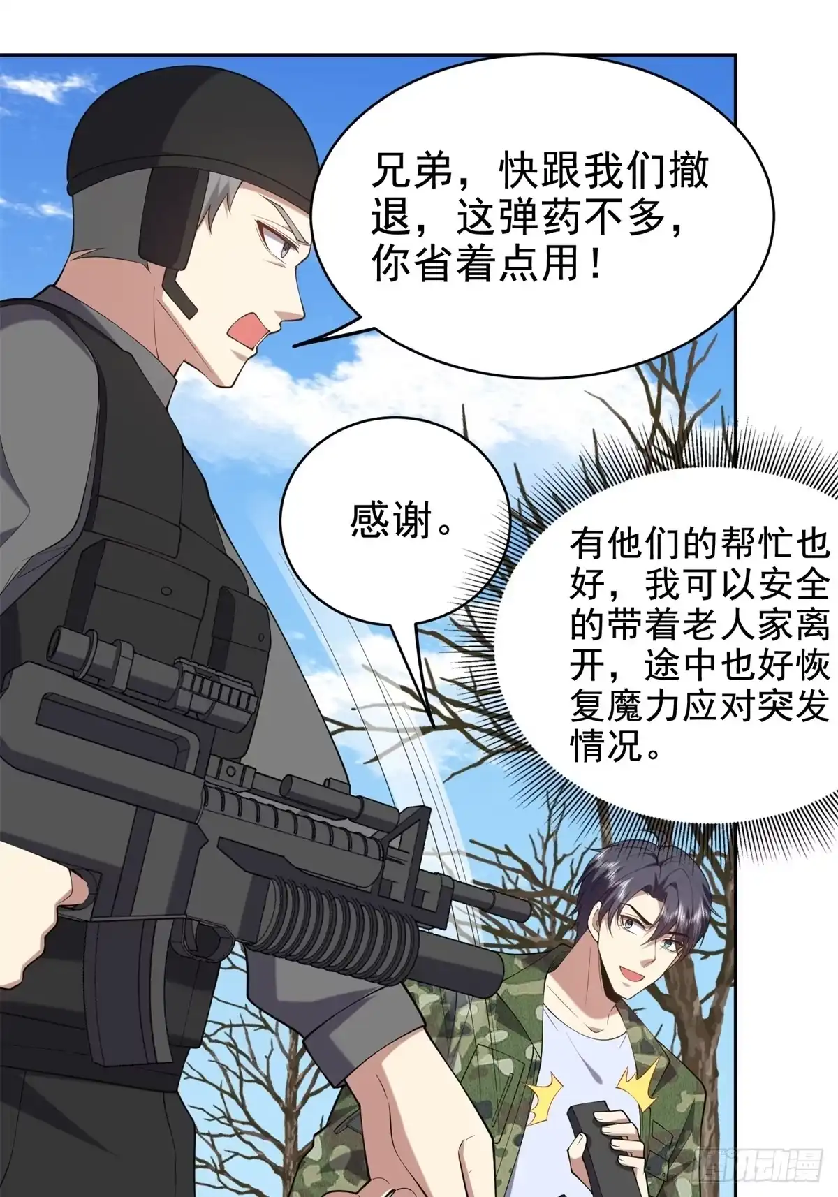 我和空姐荒岛求生的日子 51-铁丹部落 第27页