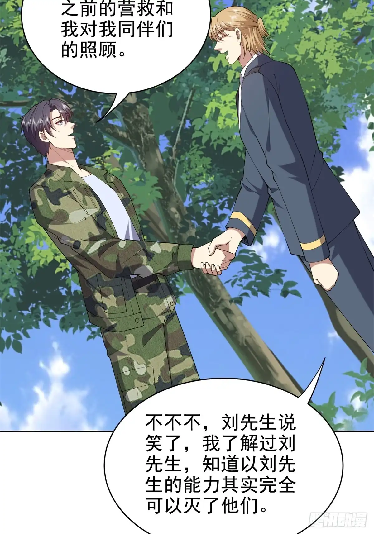 我和空姐荒岛求生的日子 51-铁丹部落 第64页