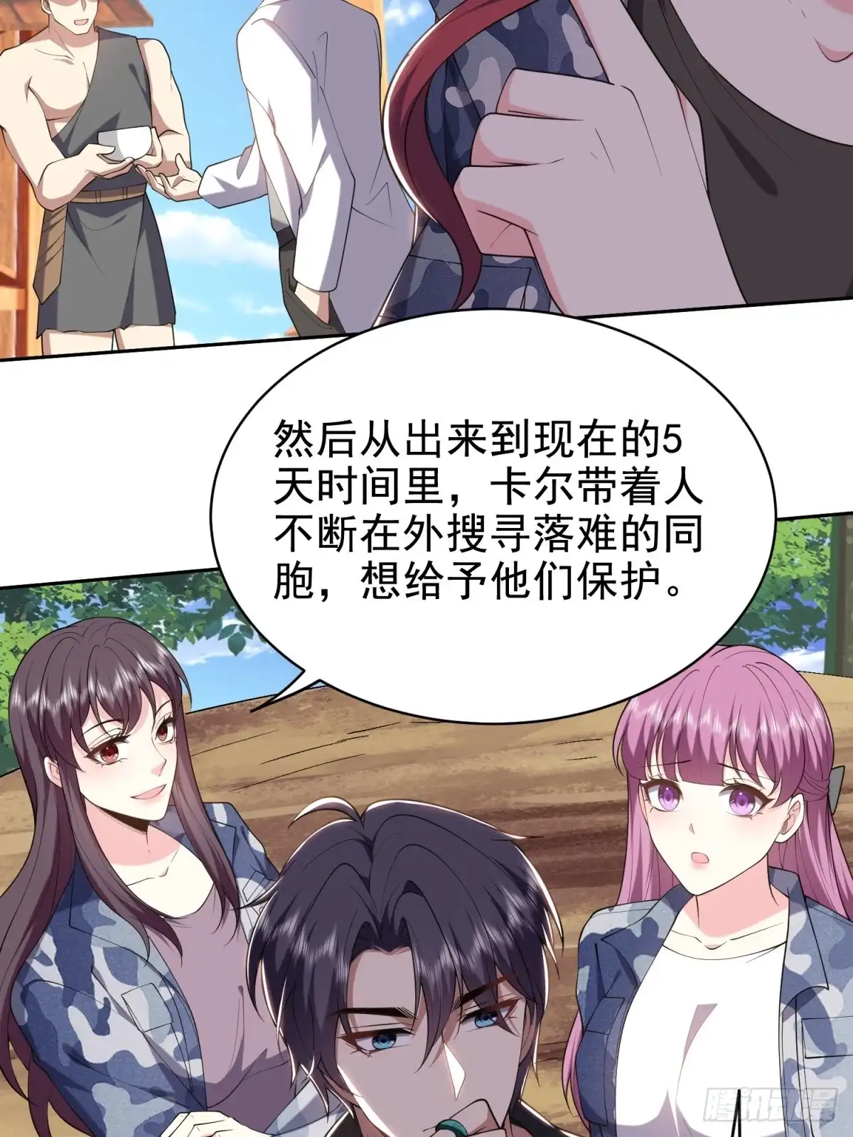 我和空姐荒岛求生的日子 51-铁丹部落 第53页