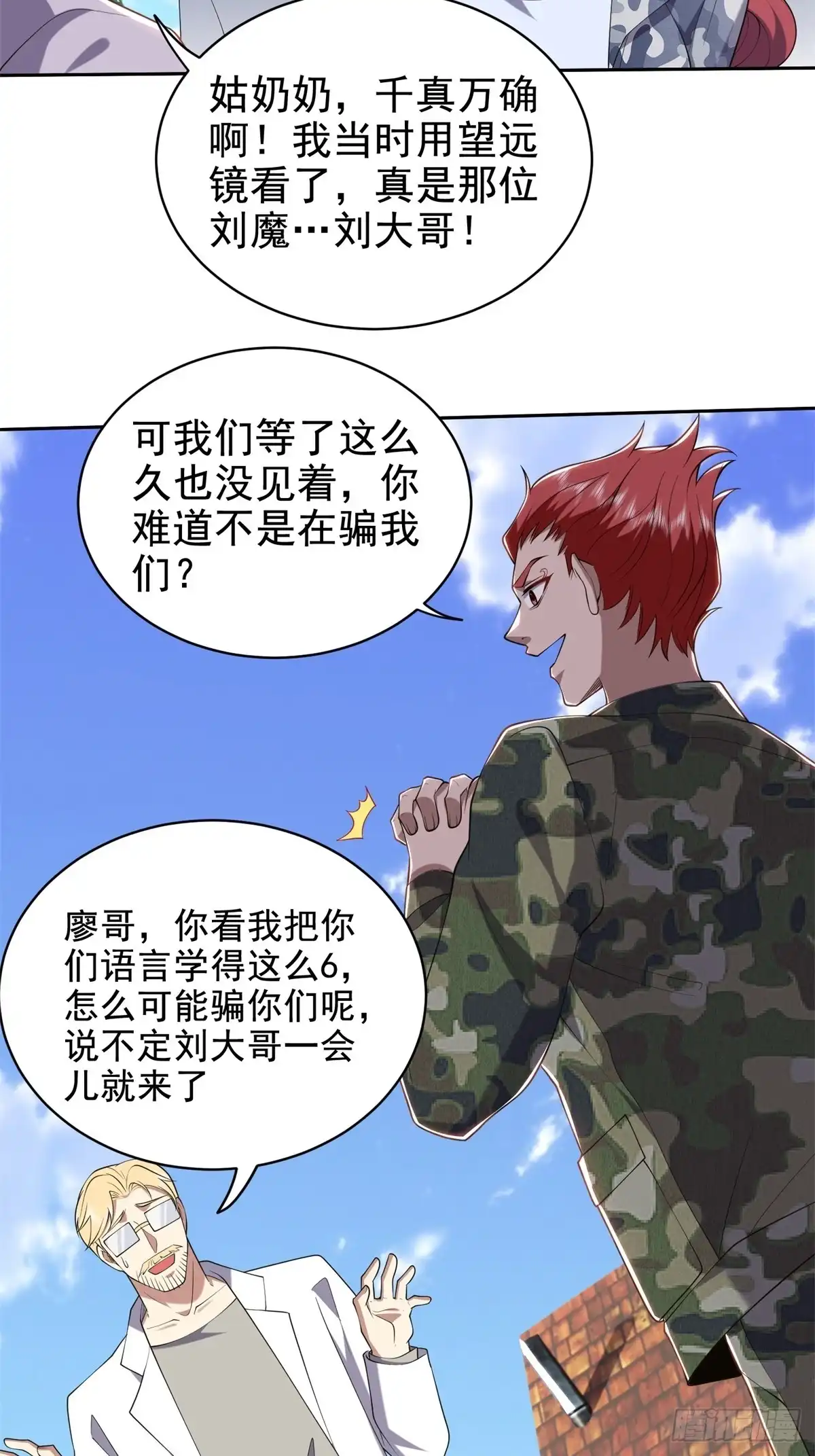 我和空姐荒岛求生的日子 51-铁丹部落 第37页