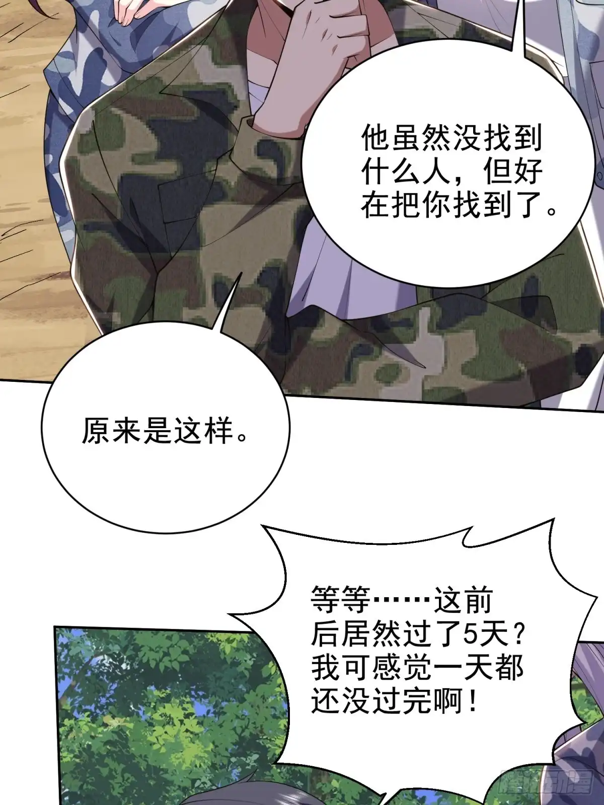 我和空姐荒岛求生的日子 51-铁丹部落 第54页