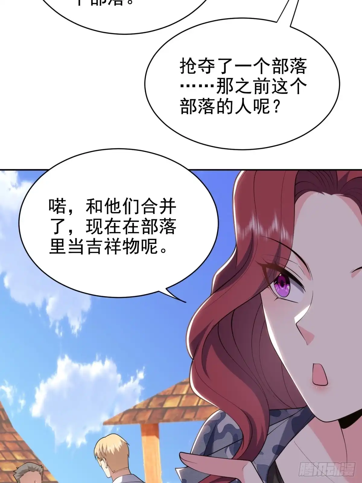 我和空姐荒岛求生的日子 51-铁丹部落 第52页