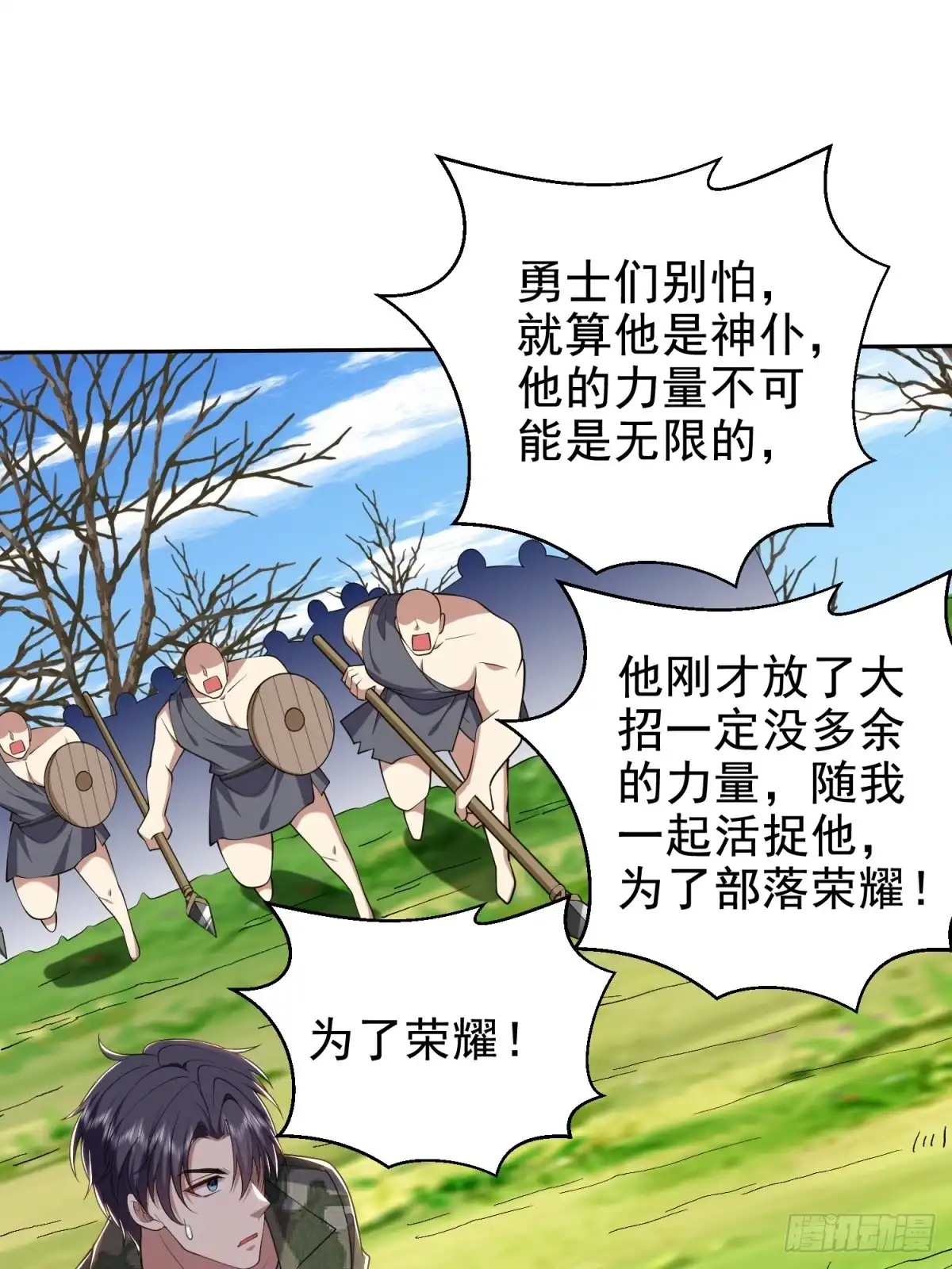 我和空姐荒岛求生的日子 51-铁丹部落 第17页