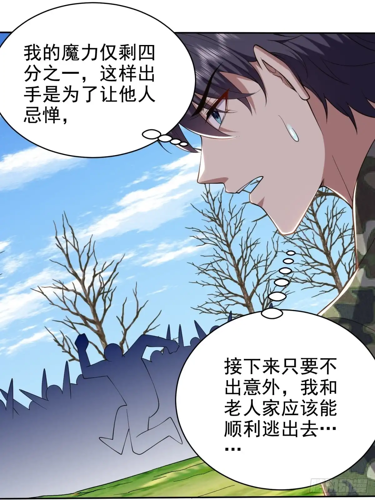 我和空姐荒岛求生的日子 51-铁丹部落 第16页