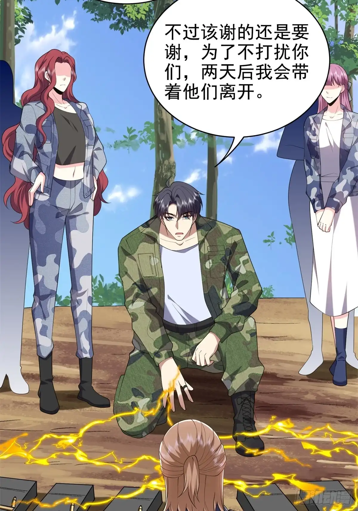 我和空姐荒岛求生的日子 51-铁丹部落 第66页