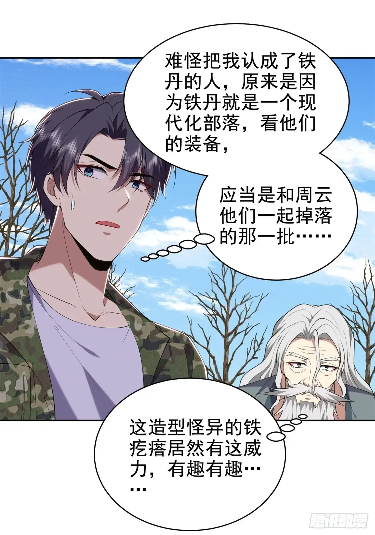 我和空姐荒岛求生的日子 51-铁丹部落 第26页