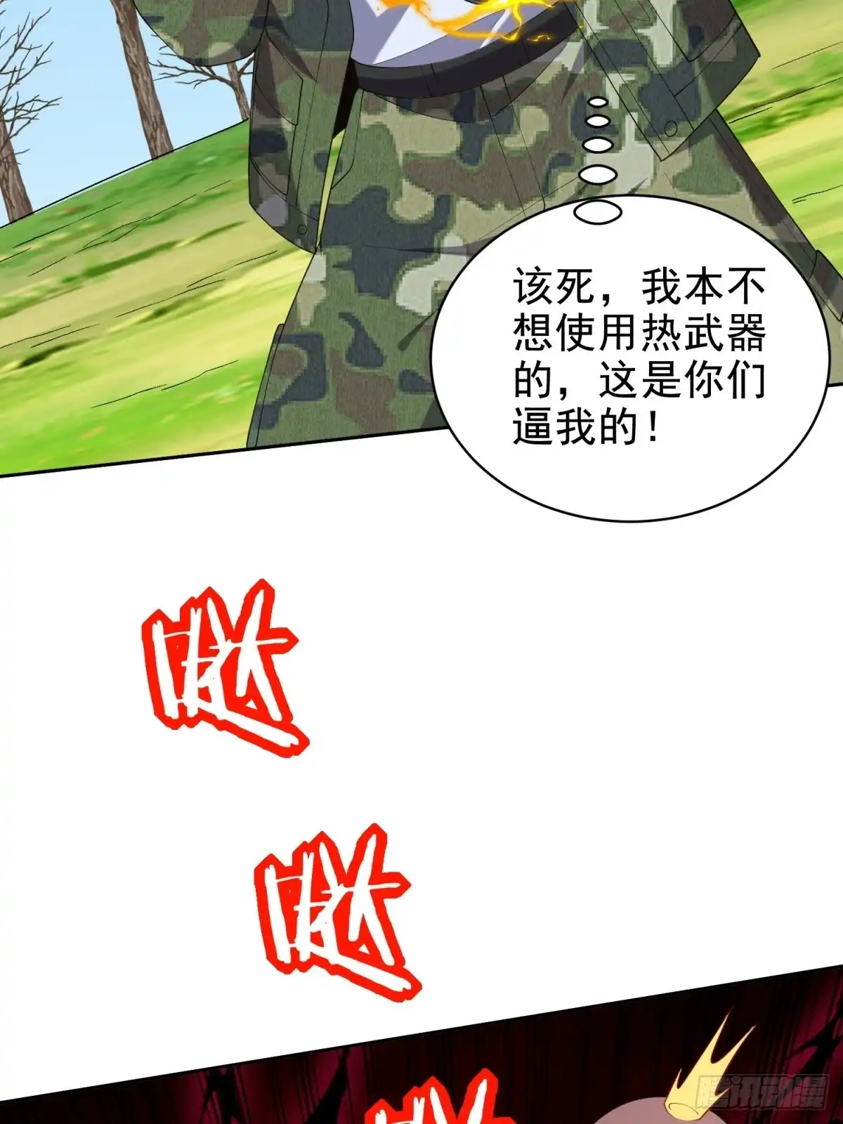 我和空姐荒岛求生的日子 51-铁丹部落 第20页