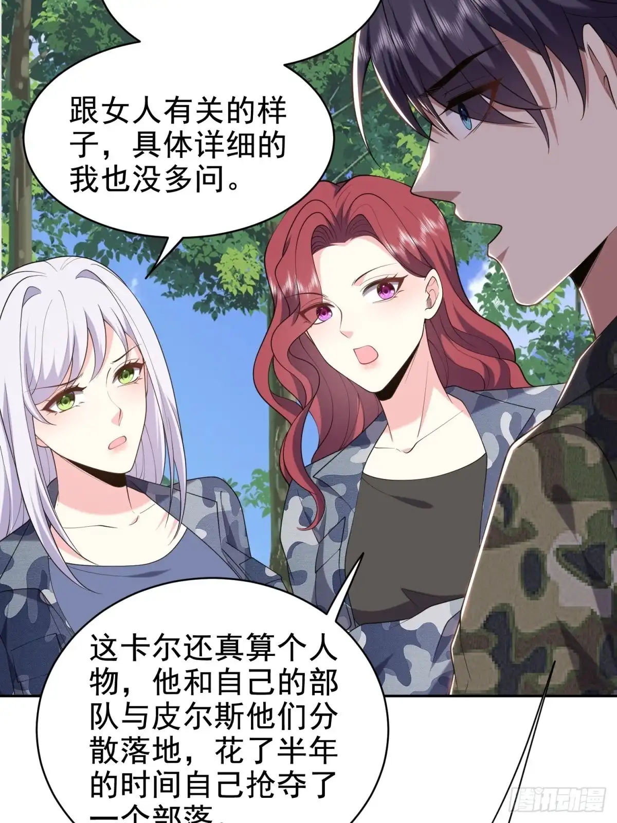 我和空姐荒岛求生的日子 51-铁丹部落 第51页