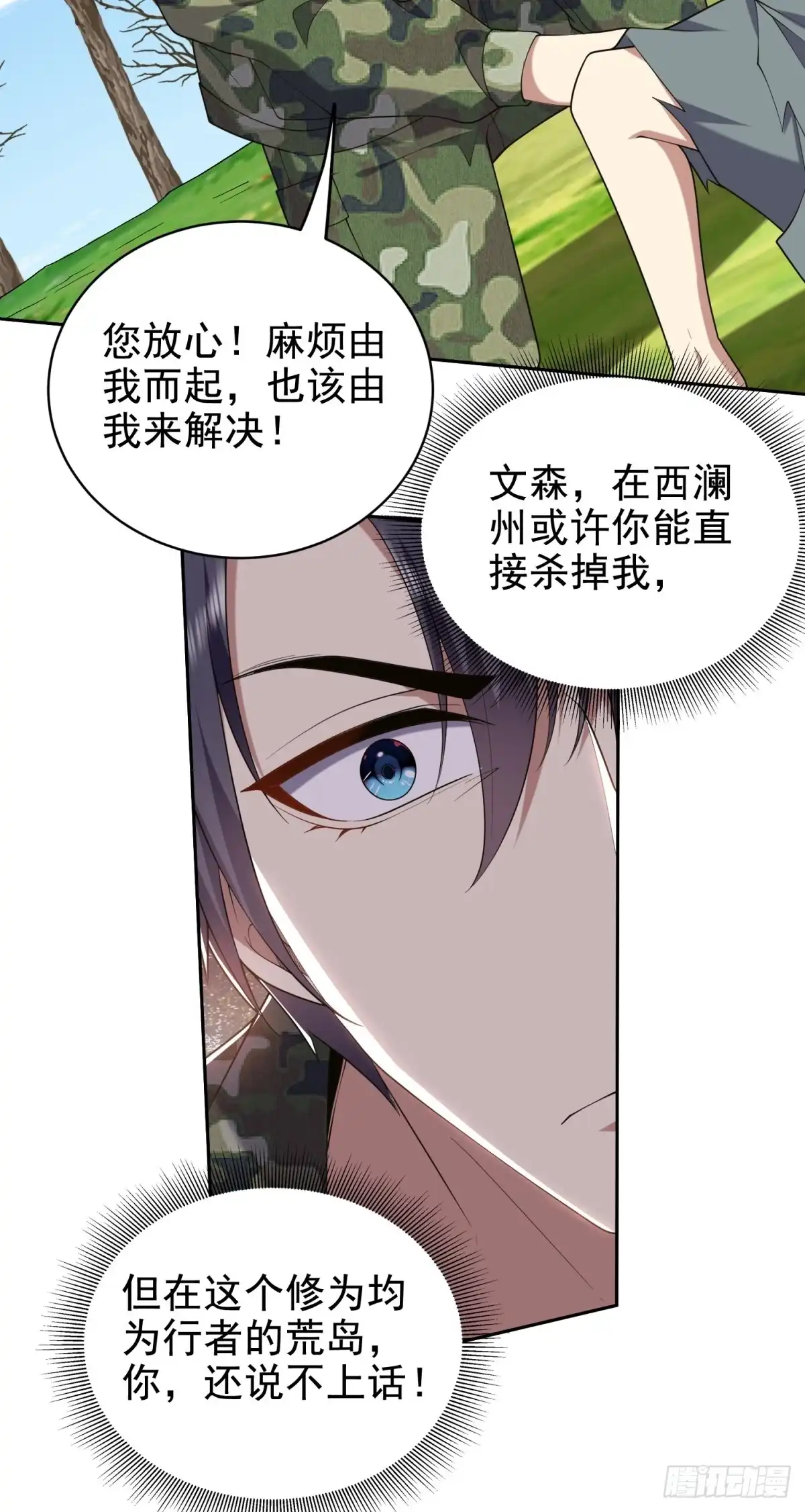 我和空姐荒岛求生的日子 51-铁丹部落 第7页