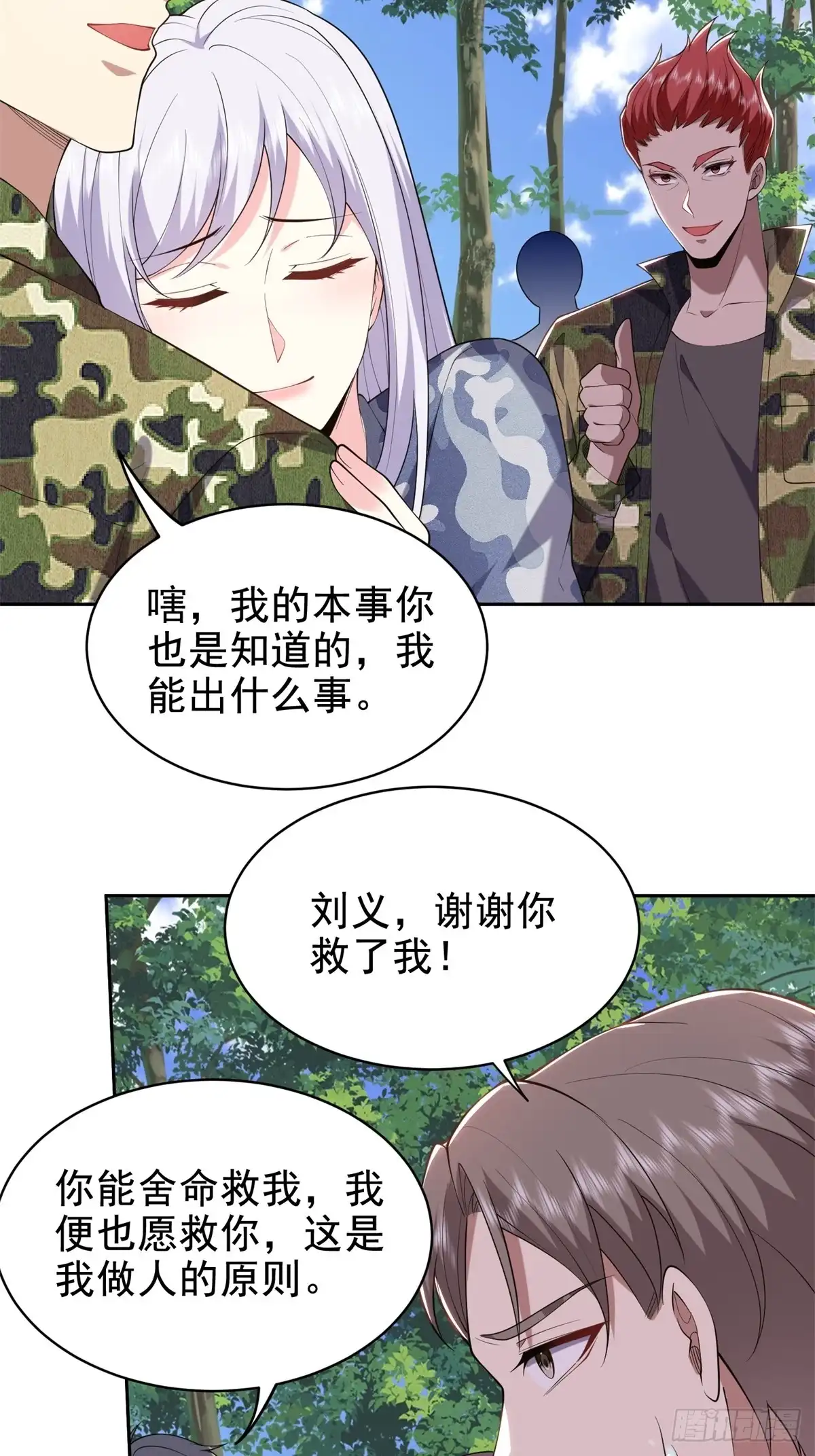 我和空姐荒岛求生的日子 51-铁丹部落 第43页