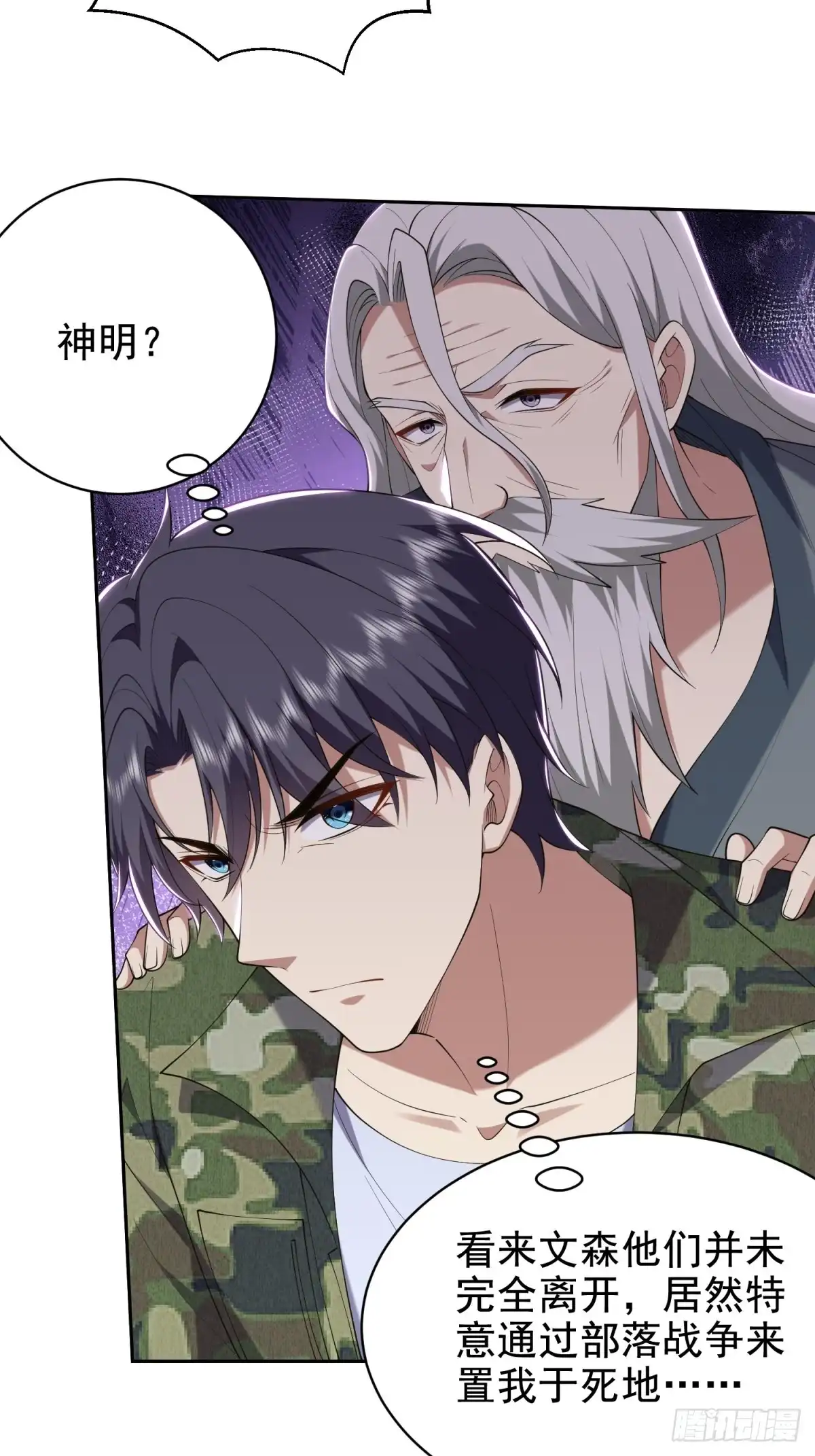 我和空姐荒岛求生的日子 51-铁丹部落 第4页
