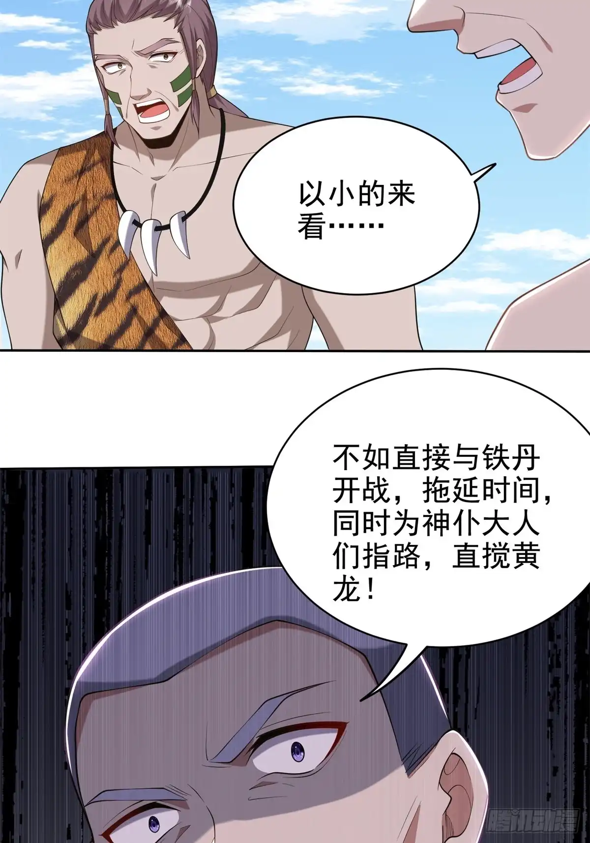 我和空姐荒岛求生的日子 51-铁丹部落 第33页