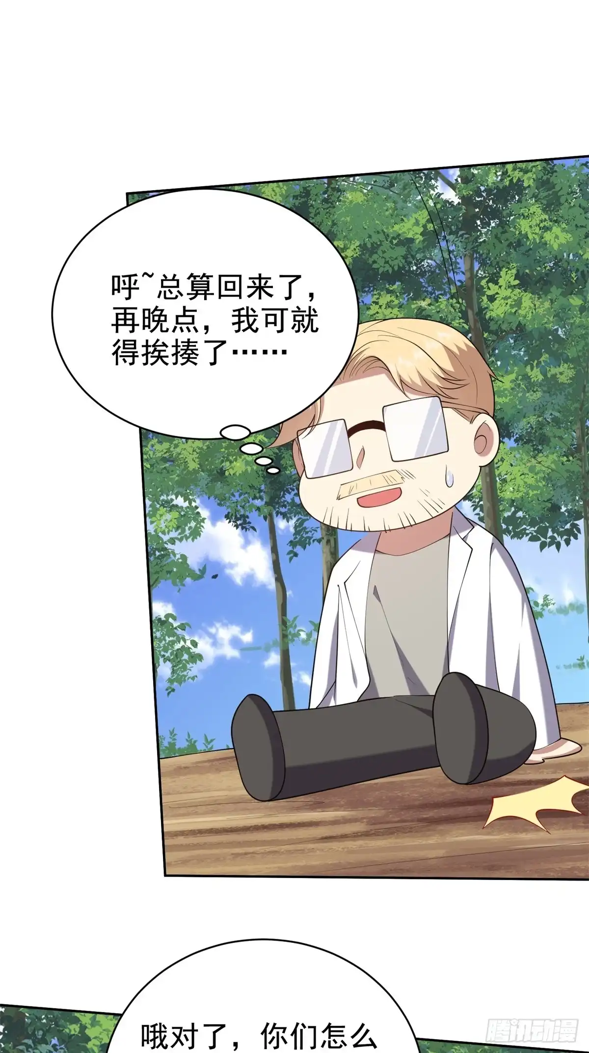 我和空姐荒岛求生的日子 51-铁丹部落 第46页