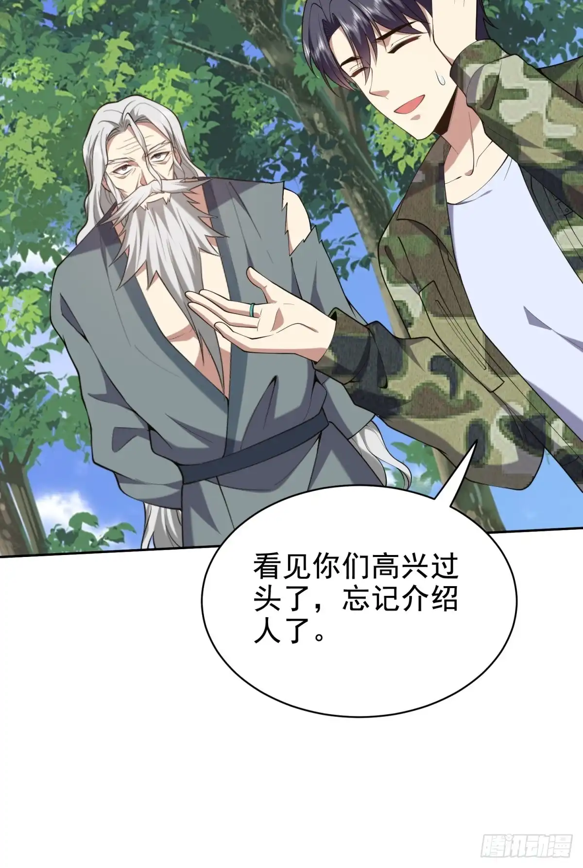 我和空姐荒岛求生的日子 51-铁丹部落 第58页