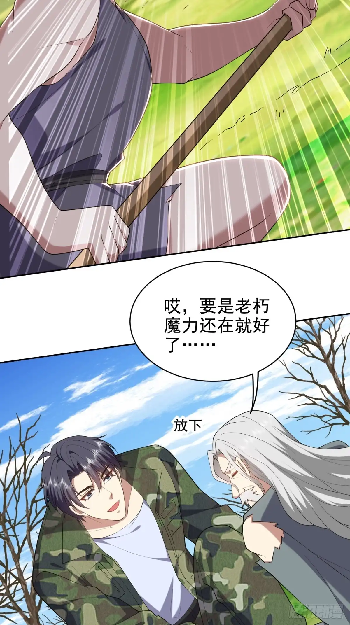我和空姐荒岛求生的日子 51-铁丹部落 第6页