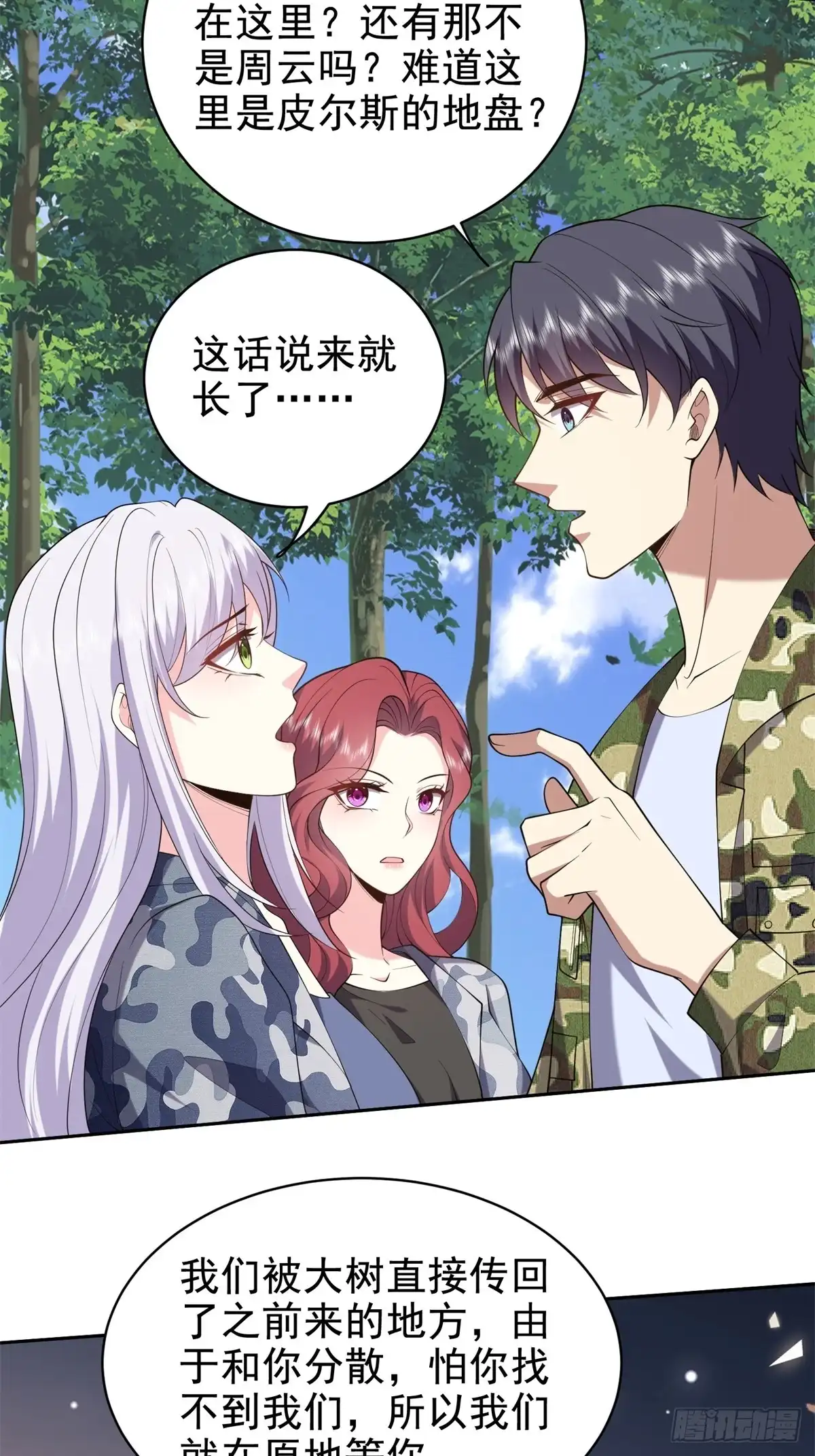 我和空姐荒岛求生的日子 51-铁丹部落 第47页