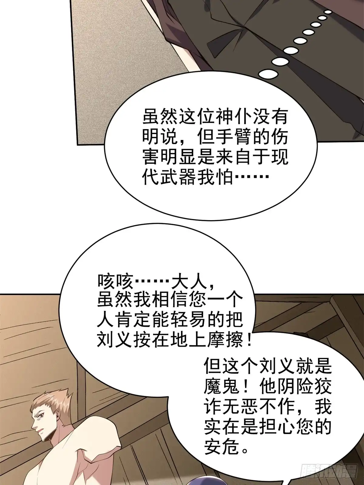 我和空姐荒岛求生的日子 52-图谋不轨 第30页