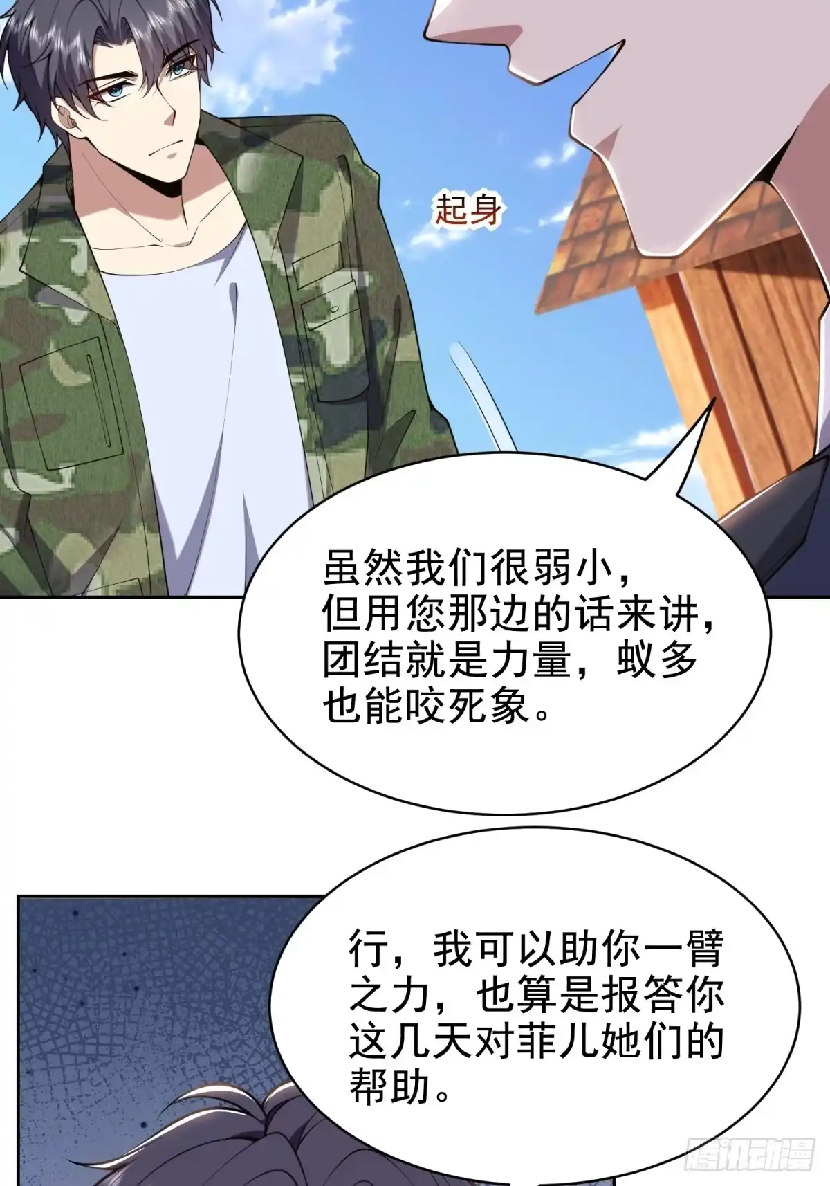 我和空姐荒岛求生的日子 52-图谋不轨 第3页