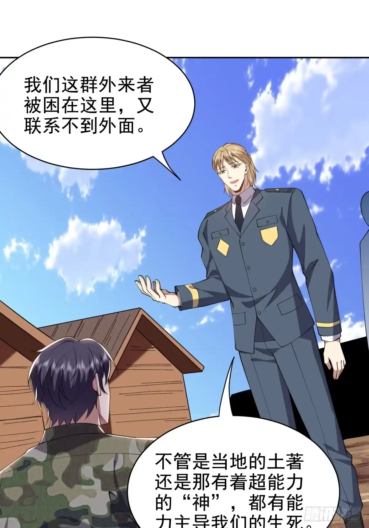 我和空姐荒岛求生的日子 52-图谋不轨 第1页