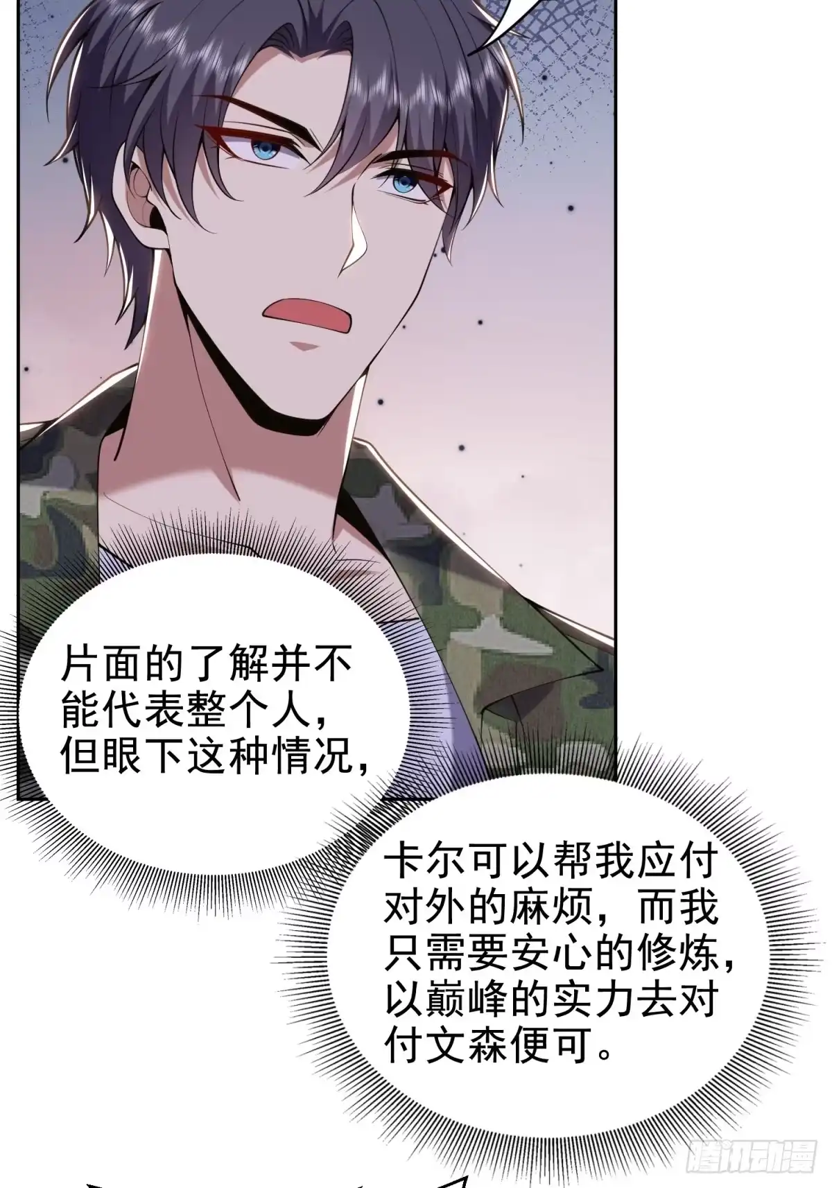 我和空姐荒岛求生的日子 52-图谋不轨 第4页
