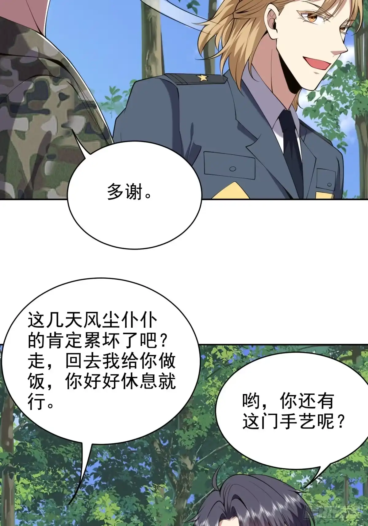 我和空姐荒岛求生的日子 52-图谋不轨 第7页